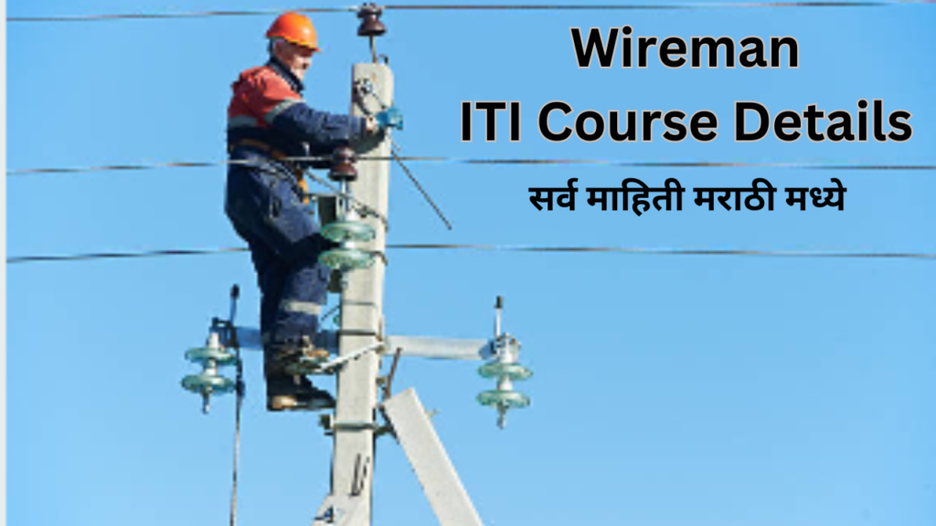 Wireman ITI Course Details in Marathi 