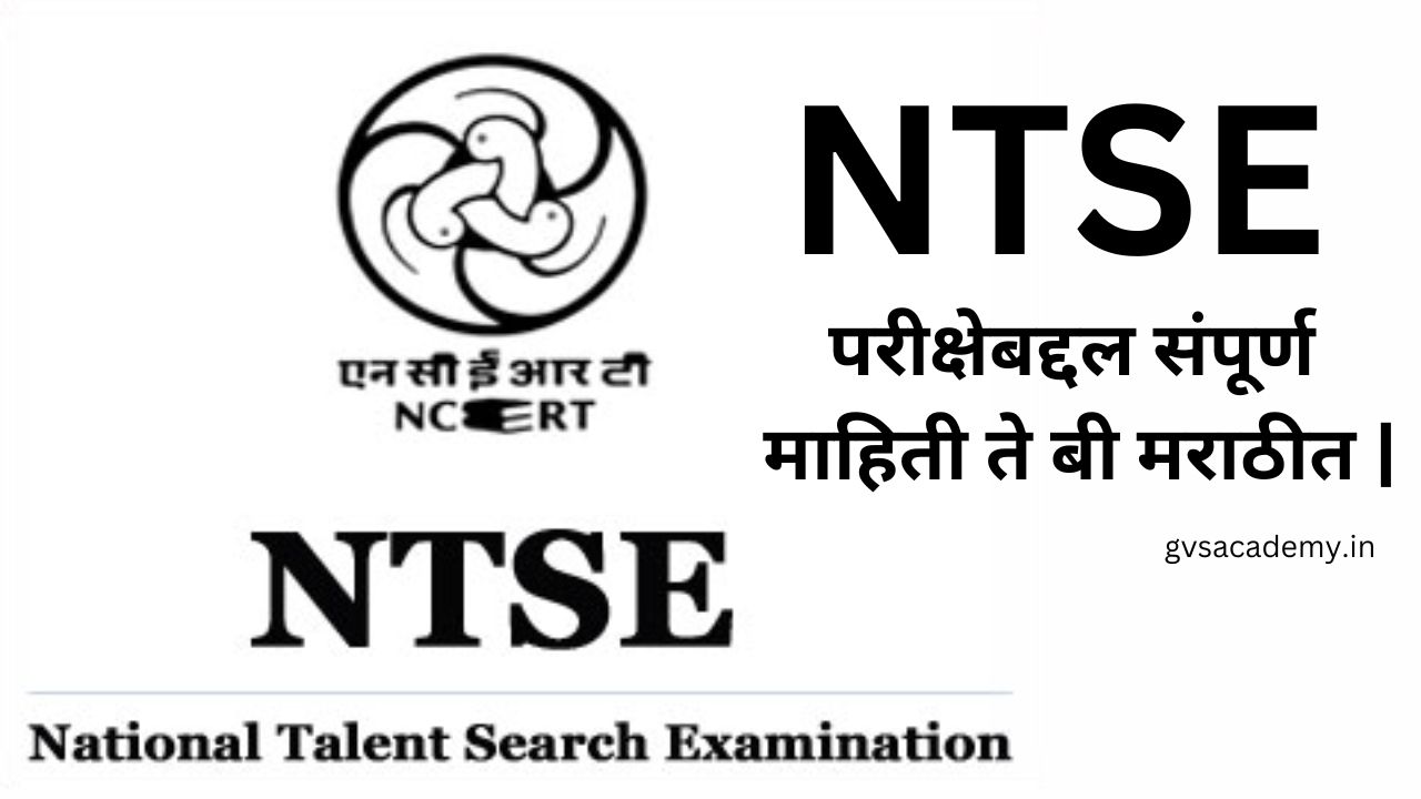 NTSE Exam Information In Marathi 