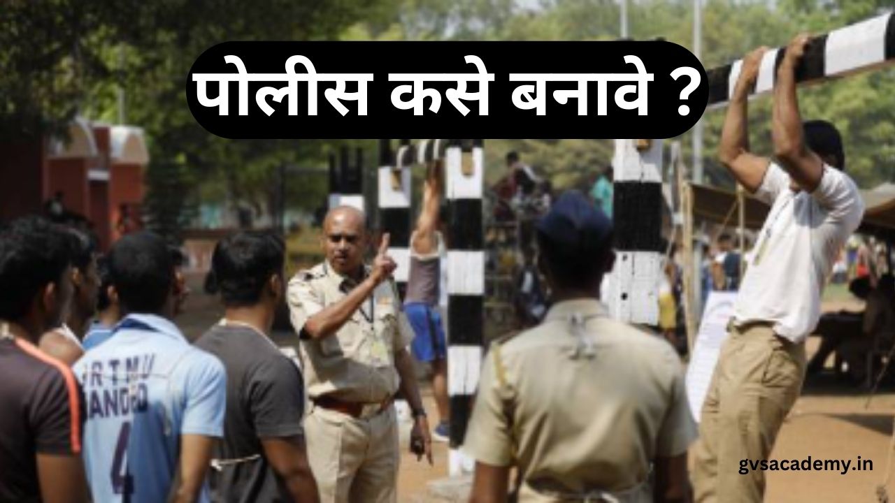 Police Kase Banave in Marathi 